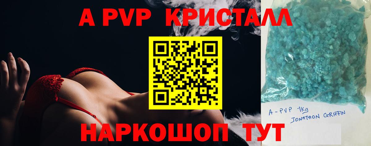 A PVP кристаллы Туймазы