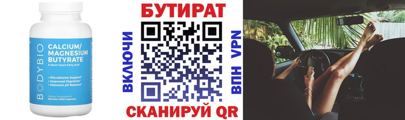Бутират 1.4BDO mega как войти Туймазы