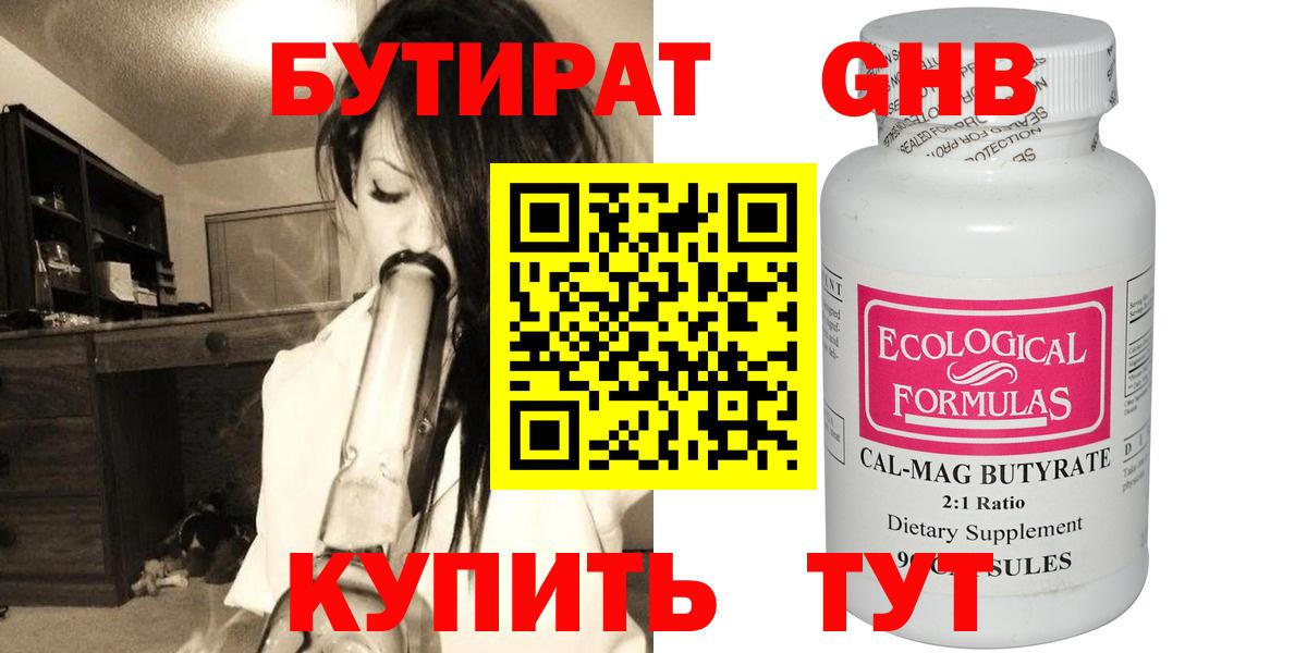 Бутират оксибутират  Бутират  Туймазы 