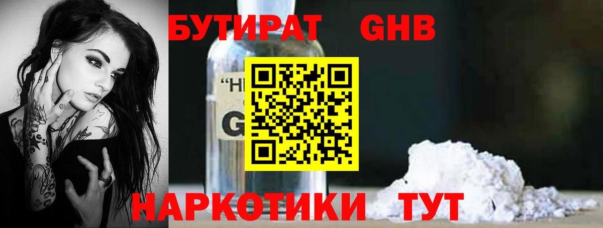 БУТИРАТ бутандиол Туймазы