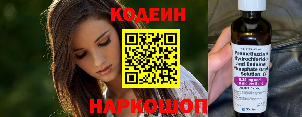 Кодеиновый сироп Lean напиток Lean (лин)  Вход с VPN  Туймазы  Кодеин Purple Drank 