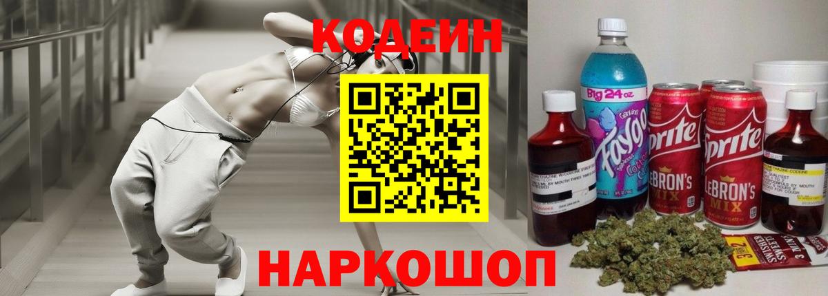 Codein Purple Drank Туймазы