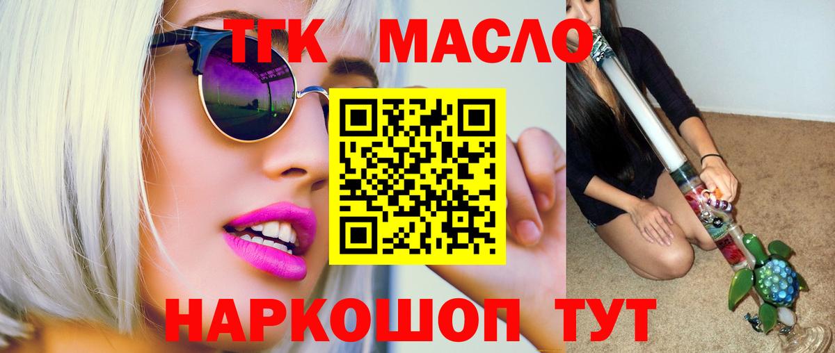 ТГК гашишное масло Туймазы